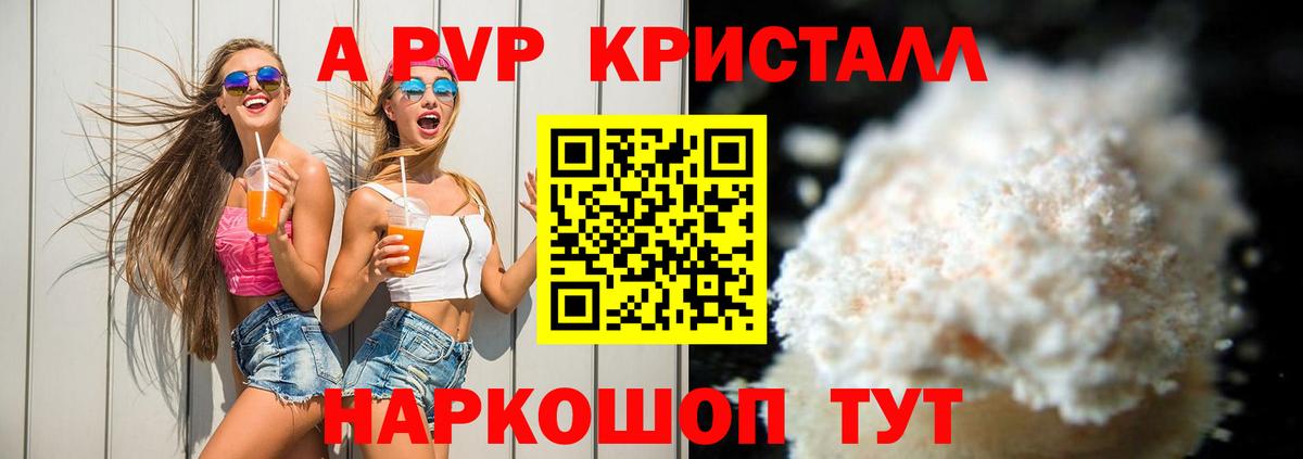 APVP кристаллы Тобольск