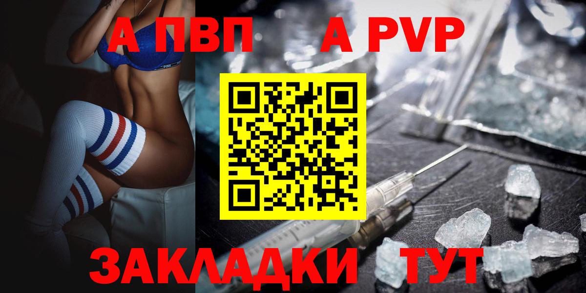 Alfa_PVP Crystall  Вход с VPN  Тобольск  A PVP кристаллы 