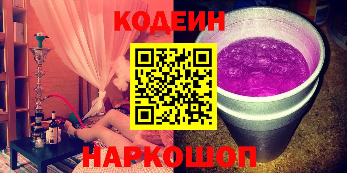 где купить наркоту  Вход с VPN  Тобольск  Кодеин напиток Lean (лин) 