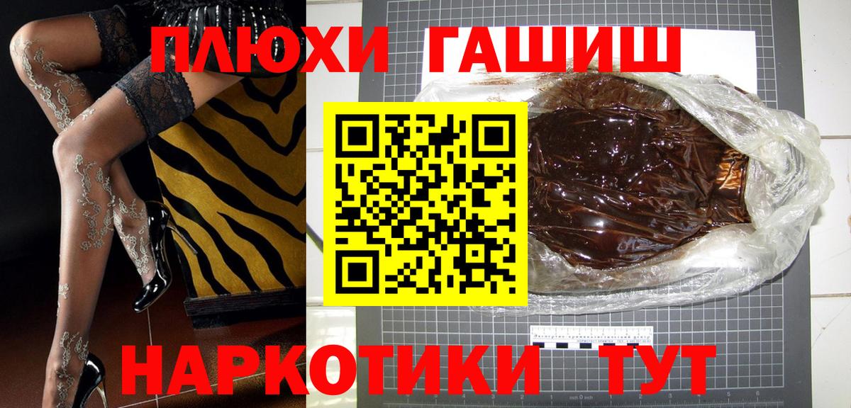 ГАШ хэш Тобольск