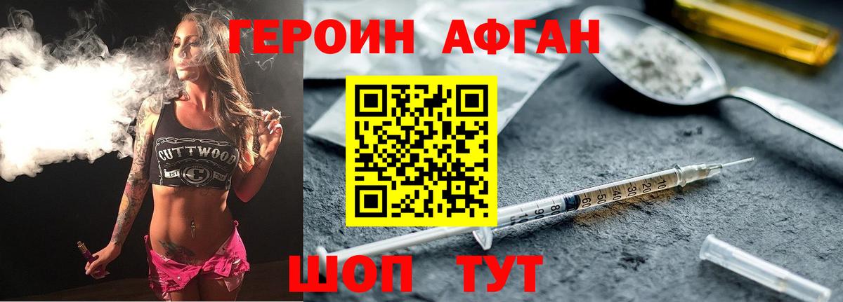 ГЕРОИН афганец  Вход с VPN  Тобольск 