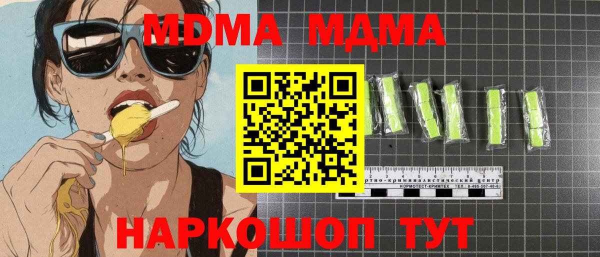 МДМА молли  Вход с VPN  МДМА  МДМА crystal  Тобольск 