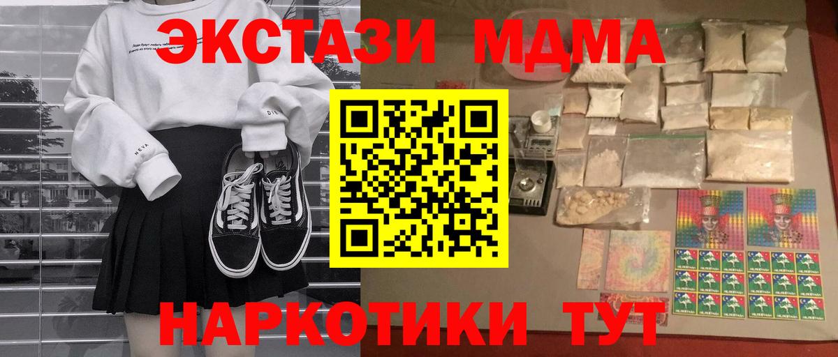 МДМА кристаллы Тобольск