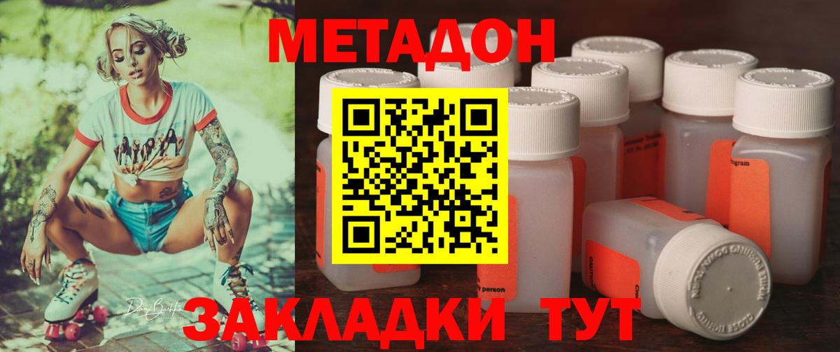 Метадон мёд  Вход с VPN  Тобольск  МЕТАДОН кристалл 